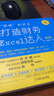 “偷懒”的技术：打造财务Excel达人 第2版 实拍图