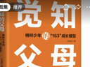 觉知的父母：榜样少年的“163”成长模型   实拍图