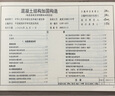 08SG311-2混凝土结构加固构造（地基基础及结构整体加固改造）(国家建筑标准设计图集)—结构专业 晒单实拍图
