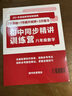 全品作业本八年级下册上册同步练习册 语文数学英语物理生物地理历史道德必刷题天天练 八上-道德与法治【人教版】 实拍图