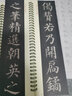 华夏万卷字帖 颜真卿多宝塔碑楷书字帖毛笔书法高清放大碑帖墨迹本（下）成人初学者近距离临摹字卡毛笔字帖 实拍图