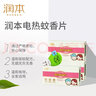 润本（RUNBEN）20%羟哌酯啫喱型驱蚊液5ml*7片次抛型户外便携防蚊全家可用 实拍图