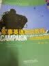 军事英语听说教程（修订版） 实拍图