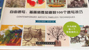 自由速写：插画师要知道的100个速写技巧 实拍图