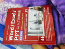 Word/Excel/PPT从入门到精通wps office通用教程（视频讲解+彩色印刷）word排版excel表格ppt设计思维办公应用从入门到精通办公软件自学教材 实拍图