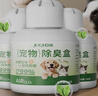 巨奇宠物抑菌除臭凝胶家居除味猫狗通用清新淡香除臭剂除味150g3瓶 实拍图