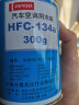 金冷HFC-134A 汽车空调制冷剂/冷媒/环保雪种 250克/罐 实拍图