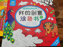 晨风童书 儿童手绘涂色学画书 我的创意涂色书大画册少年儿童涂色画（全2册） 实拍图