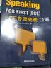 新东方 FCE专项突破：听力  对应朗思B2 实拍图