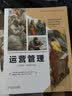 运营管理（英文版 原书第15版） 实拍图