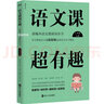 语文课超有趣：部编本语文教材同步学 二年级上册 与课本同步的拓展阅读教辅书，符合新课标 实拍图