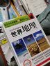 刘兴诗爷爷讲述：世界地理 用孩子的语言解读地理和自然（套装3册）  实拍图