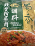 蜀香 豉香粉蒸肉调料(五香味)220g*3袋 蒸肉粉蒸鱼蒸排骨调味料 实拍图