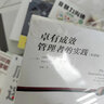 【当当正版】卓有成效的管理者(55周年新译本)  彼得·德鲁克 著“现代管理学之父”写给每个人的自我发展指南 彼得·德鲁克管理学系列书籍可选 战略管理图书书籍 卓有成效的管理者【55周年新译本】  德 实拍图