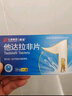 [亦河]他达拉非片 20mg*14片 5盒装 实拍图