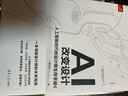 AI改变设计——人工智能时代的设计师生存手册deepseek应用清华大学出版社设计师必备一键抠图AI自动排版AI设计设计师指南人工智能书籍AI书籍AI未来已来 实拍图