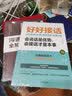 全2册好好接话书沟通艺术全知道说话技巧正版高情商聊天术提高口才书职场回话的技术即兴演讲会说话是优势 实拍图