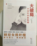 大破局+大洗牌（套装共2册） 实拍图