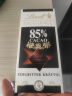 瑞士莲（lindt）卓越系列特醇排装85%可可黑巧克力100g进口零食送男女友生日礼物 实拍图