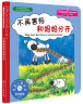 我不再害怕系列绘本：美国心理学会儿童情绪管理与性格培养绘本第2辑（分离焦虑 恐惧 敢于尝试 套装3册）3-6岁  实拍图