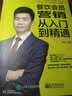 餐饮会员营销从入门到精通 实拍图