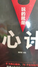 【全10册 智慧做事的策略，把控人心】 读心术心理学的诡计胜天半子心理谋略智慧洞悉人际交往书籍 图解博弈论 心理操控术 人情世故 变通 天道 办事兵法 分寸 把话说在点子上 心计 诡计书籍 实拍图