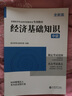 2026年度现货】正版中级经济师教材2026年环球网校中级经济师2026教材2025真题试卷章节必刷题刘艳霞零基础过经济师人力资源管理师经济基础知识工商管理金融财税 ⑤【经典上岸套餐】含套餐①+② 全 实拍图