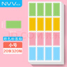 NVV 标签贴纸 小号320枚30*15mm不干胶贴纸 手写自粘性彩色分类口取纸姓名字贴价格标签办公文具便利贴BL-06 实拍图