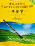 单簧管（九级～十级 第2套）/中国音乐学院社会艺术水平考级全国通用教材 实拍图