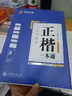 华夏万卷字帖 田英章现代汉语3500字楷书（教学版）学生成人初学者临摹描红钢笔字帖 晒单实拍图