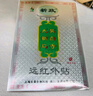 觉明新政太昊新白马寺痛消贴膏药房新政远红贴外理疗贴腰椎间盘突专用 1大盒+1小盒(共24贴)+祛痛喷剂1瓶 实拍图