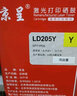 京呈LD205硒鼓适用CS2010DW打印机墨粉盒联想LD205硒鼓粉盒墨盒CF2090DWA打印机碳粉盒 LD205K/C/Y/M四色大容套装 实拍图
