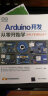 Arduino开发从零开始学：学电子的都玩这个 实拍图