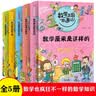 新版数学王国奇遇记【概念篇全5册】 百变数学家来看看数学家的故事 开发逻辑思维游戏小学四五六年级 实拍图