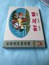 九轩 刘三姐 连环画小人书 32开大精 获奖连环画珍藏 第一辑 邓二龙 绘 四川美术出版社 布脊版 实拍图