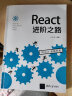 REACT进阶之路 晒单实拍图