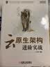云原生架构进阶实战 实拍图