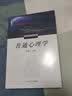 普通心理学 实拍图