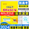 含高考真题试卷 恩波38套2024新高考全国模拟试卷汇编优化38套江苏版高考模拟试卷汇编优化28套三十八套高三复习资料2024高考 【含2023真题】新高考数学 模拟试卷优化38套 实拍图