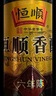 恒顺 镇江香醋六年陈 酿造食醋 六年陈香醋 六年陈580ml+三年陈580ml 实拍图