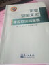 企业安全文化建设方法与实例 实拍图