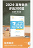 2026新高考数学真题分类狂刷基础中档2000题+多选300题 高一二高考模拟试题练习册高中数学专项训练高三文科理科复习资料书备考2026育甲高考 实拍图
