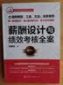 管理核能：如何以激励和绩效促进企业发展 实拍图
