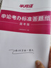 半月谈2026国省考公务员考试国考省考行测申论答题纸真题答题卡申论字帖真题范文素材时政热点公考遴选考公行政执法类全国通用标准a3浙江上海江苏山东广东北京四川重庆河南申论纸 申论标准答题纸(1本/27张 实拍图