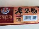 克拉古斯俄罗斯风味红肠100g*5袋东北风开袋即食哈尔滨风味红肠香肠 实拍图