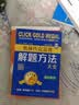 高中数学：奥林匹克竞赛解题方法大全/点击金牌 开学季 实拍图