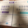 【官方直营】天一证券从业资格考试教材2026官方教材章节必刷题真题试卷2026年证券从业资格证历年真题真题证券投资顾问业务发布证券研究报告投资银行教材金融市场基础知识证券市场基本法律法规 2官方教材+ 实拍图