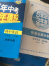 曲一线初中英语北京专版八年级下册北师大版2021版初中同步5年中考3年模拟五三 实拍图