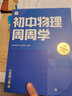 学而思周周学初中物理八年级下册人教版RJ 实拍图