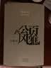 阎连科长篇代表作：风雅颂 实拍图